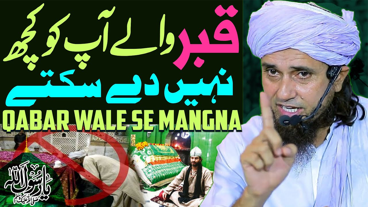 Qabar Wale Se Mangna | Shirk Kya Hai | Shirk In Islam | Mufti Tariq Masood Special | Shirk Se Bacho
